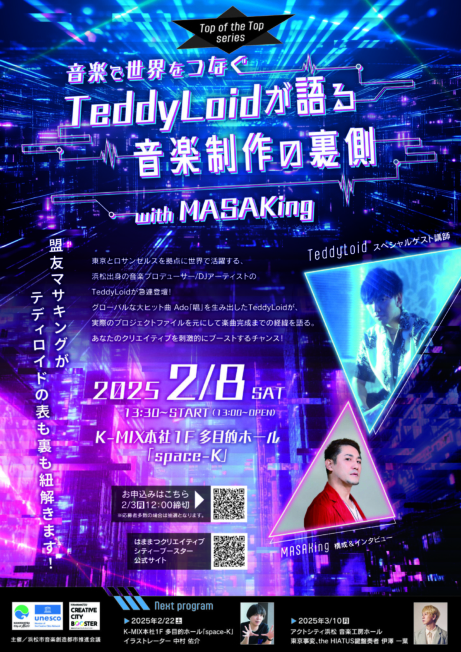 音楽で世界をつなぐ〜TeddyLoidが語る音楽制作の裏側with MASAKing〜